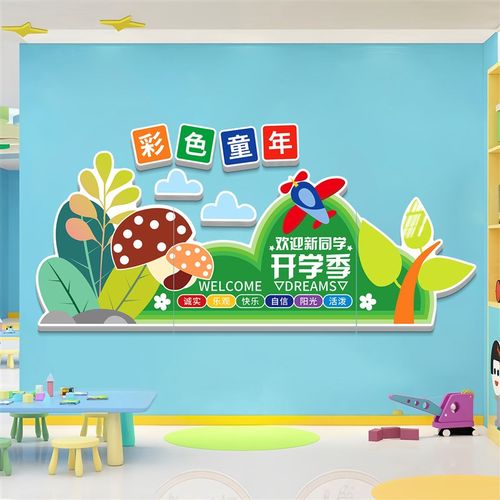 幼儿园装饰墙画教室m布置文化墙贴班级装饰网红墙面幼儿园氛围墙