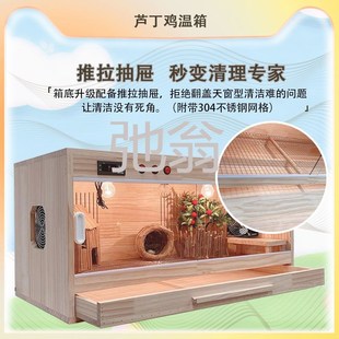 飞芦丁鸡a饲养箱加网抽屉可造景幼苗小鸡恒温鸡笼鸡窝鸡舍鸟笼仓