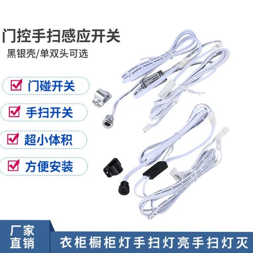 现货手扫开关门控门碰遮挡开关衣柜C橱柜灯120W手扫灯亮手扫灯灭