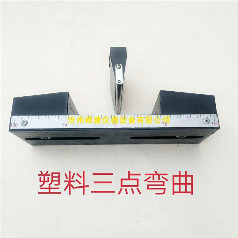 岩石抗折装c置压力机测试塑料抗压三点弯曲试验夹具试验仪可调定