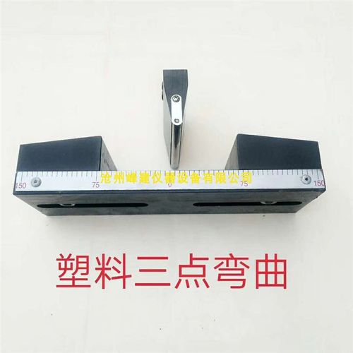岩石抗折装c置压力机测试塑料抗压三点弯曲试验夹具试验仪可调定