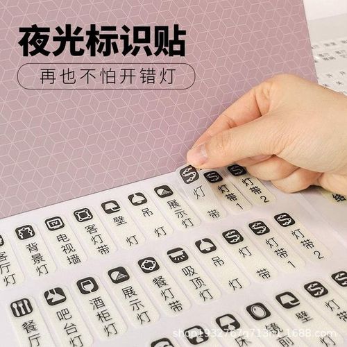新款开关贴夜光家用灯标识贴纸配电箱标签贴创意X插座面板指示