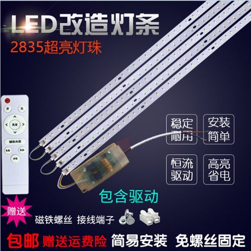 led灯芯80fcm改造灯板灯条三色变光贴片90cm遥控无极调光100cm灯