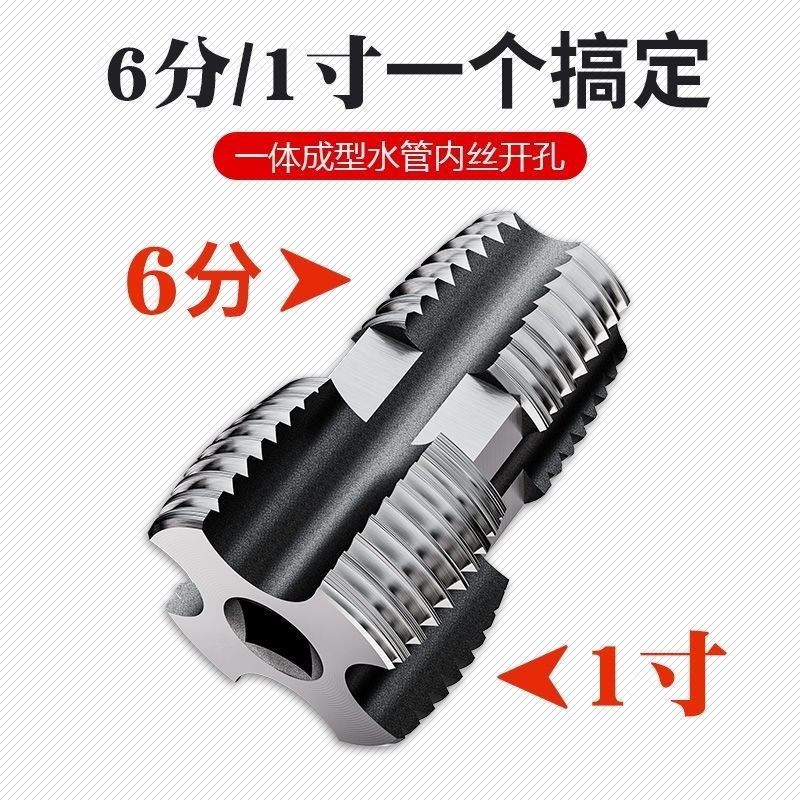 6分/1寸水管内孔开丝器电钻六角通用水管PPR PPE水管攻丝工具