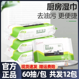 共发12包 包 花作衣厨房湿巾 60E抽