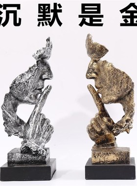 创意客厅艺术装饰品摆设沉默C是金雕塑复古树脂工艺品摆件