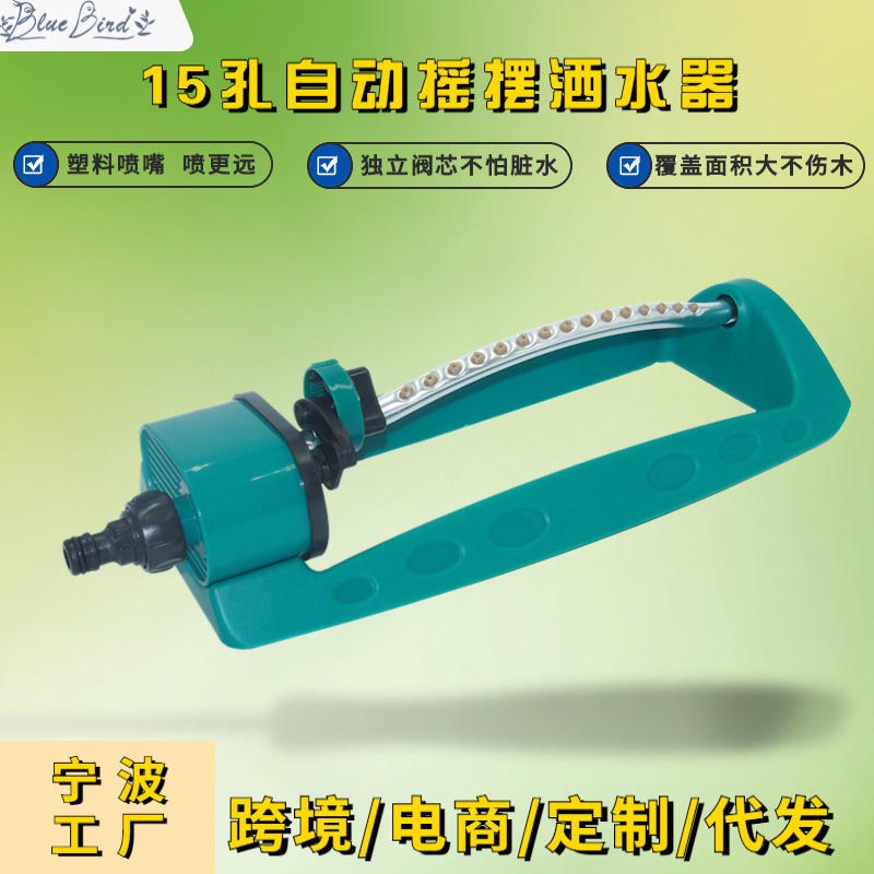 塑料15孔自动h浇水灌溉摇摆喷头屋顶降温园林绿化园艺自动浇花器