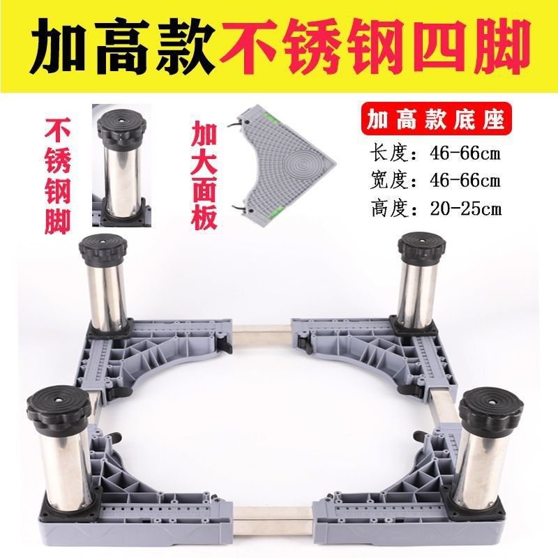 洗衣机底座托物架支架通用防震动架子G固定垫增高不锈钢全自动滚
