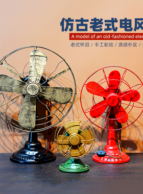 复古老式电风扇模型酒吧餐厅咖z啡厅服装店奶茶店怀旧铁艺装饰摆