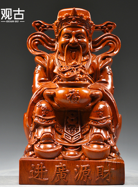 花梨木雕b文财神摆件财神爷工艺品家居客厅店铺公司开业送礼装饰