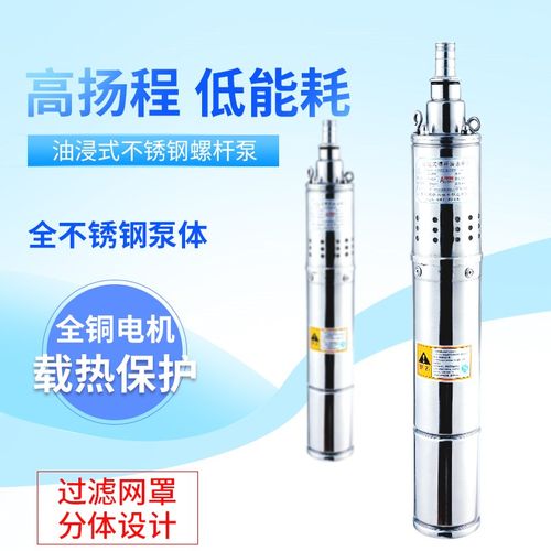 220v厂不锈钢螺杆深井泵潜水泵B自吸井水家用高扬程小型抽水泵抽