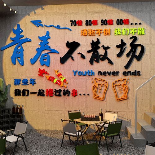 网红楼梯扶手台阶改造烧烤店肉墙面装饰品K创意小酒馆清吧布置贴