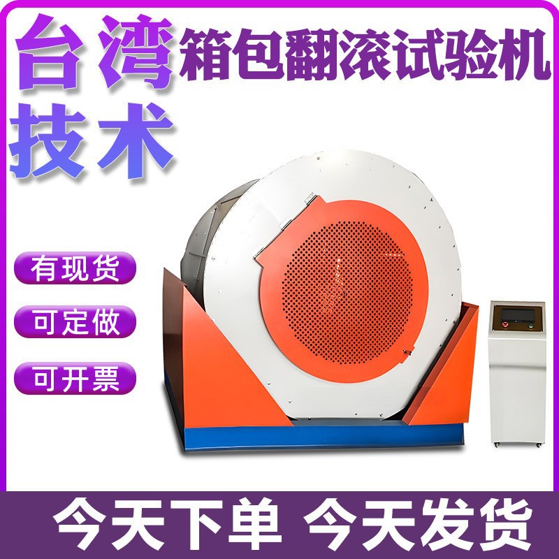 旅行箱滚筒测试仪箱包滚筒跌落试验机皮箱包翻滚跌落试验机