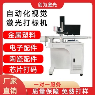 自动化视觉紫外激光打标机塑料玻璃紫外镭雕机金属光纤激光打标机