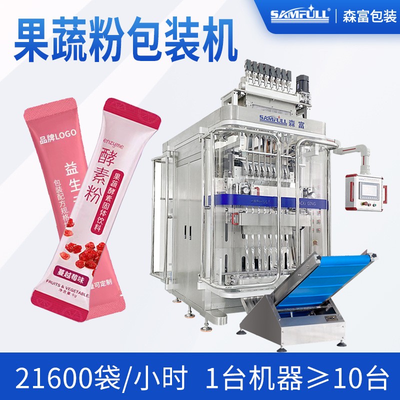 小条袋装圆角羽衣甘蓝果蔬酵素粉灌装机多通道膳食纤维粉末包装机