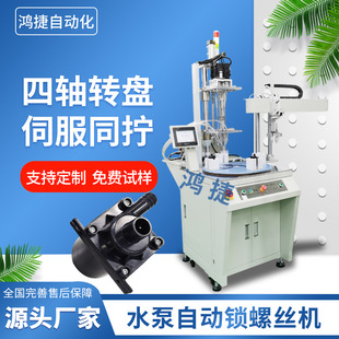 产线机械臂自动螺丝机设备 水泵自动锁螺丝机 四轴全自动打螺丝机