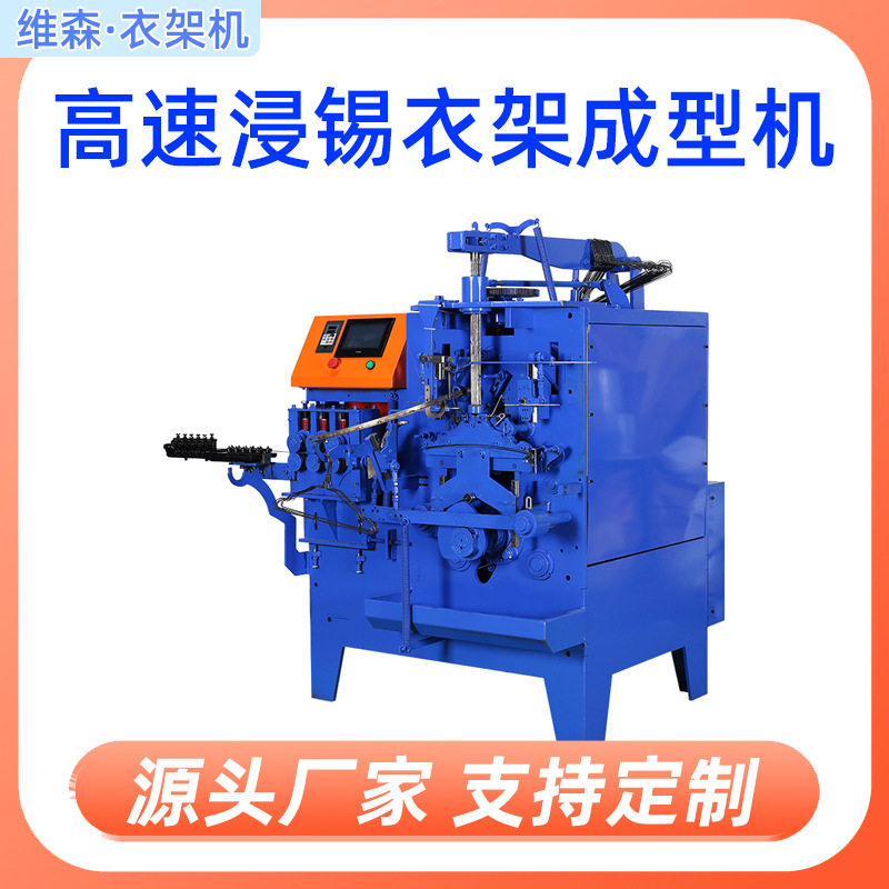 定 制款全自动衣架焊钩机 高速浸朔衣架机液压数控折弯成型机厂家