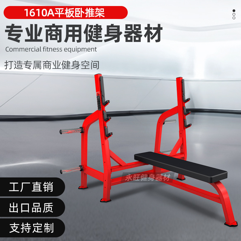 健身房专用商用平板卧推架悍马器械多功能举重床卧推架推胸架私教