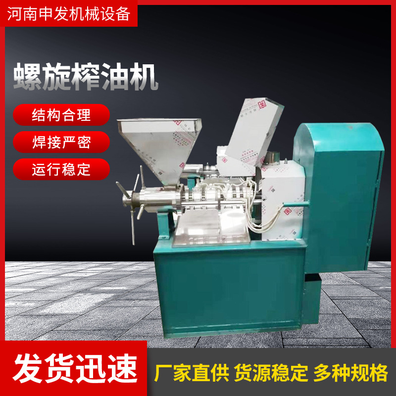 油菜籽螺旋榨油机商用大型全自动油坊花生油茶籽油榨油机精炼设备