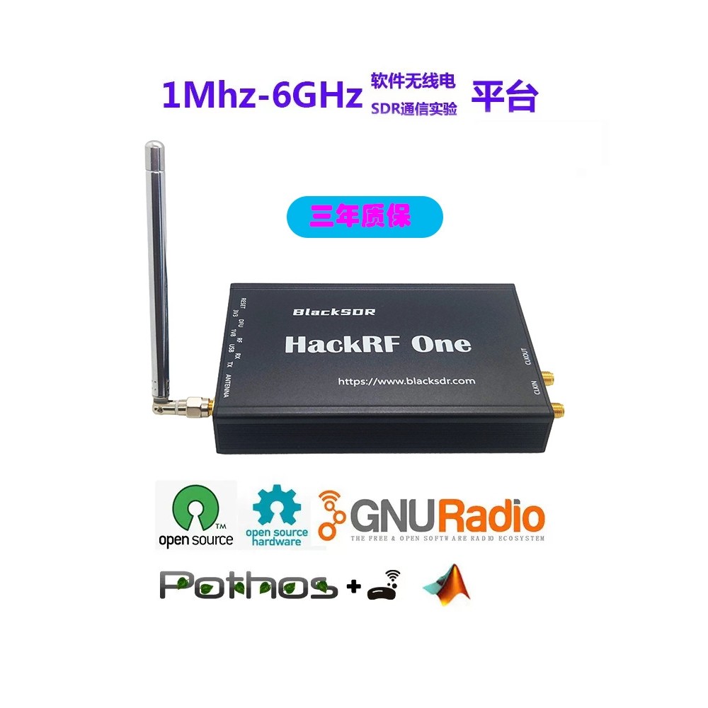 HackRF One（美国原版） 1Mhz-6GHz 无线电 S通信实验平台