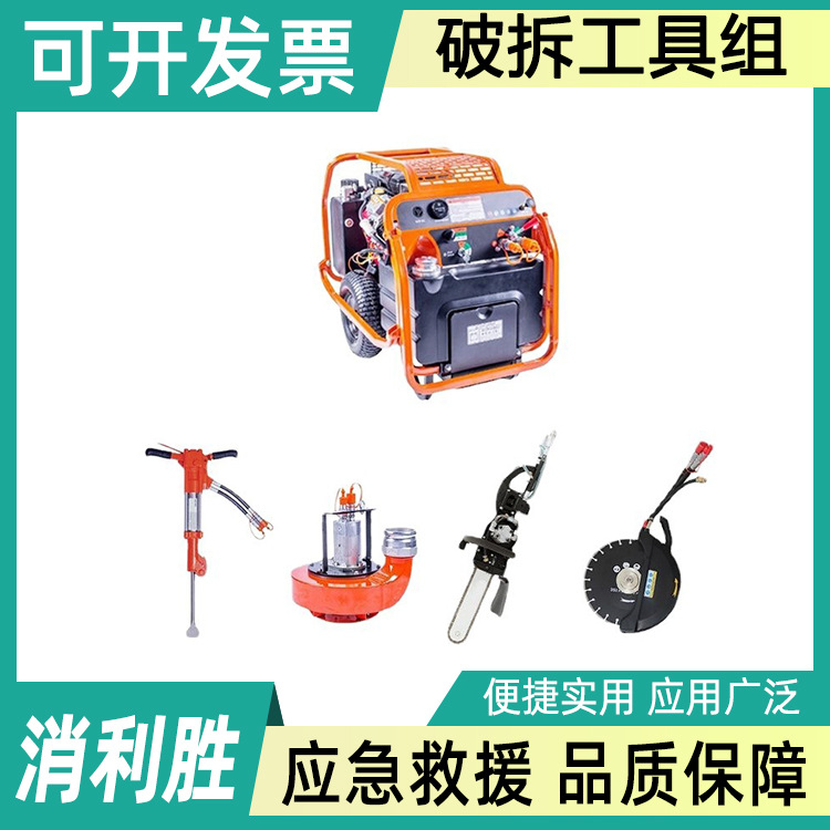 混凝土液压破拆工具组地震灾害救援墙体切割锯组合式马路破碎镐