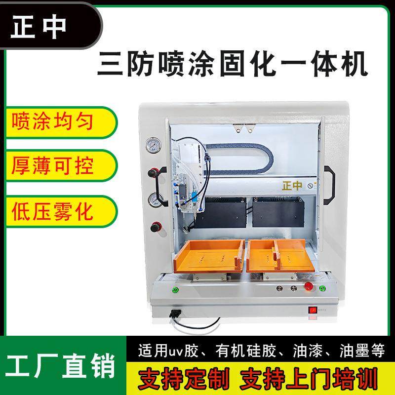 PCB电路板三防漆涂覆机点胶固化喷涂一体机三防漆涂覆机