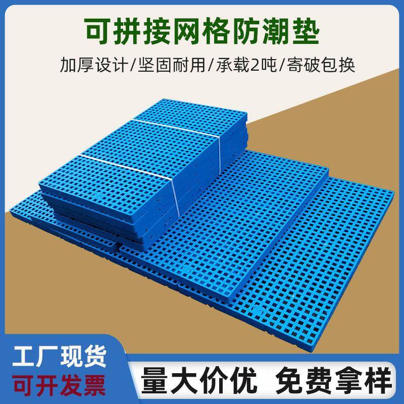 塑料网格防潮垫四面可拼接塑胶地板加厚仓库防滑地台组合托板