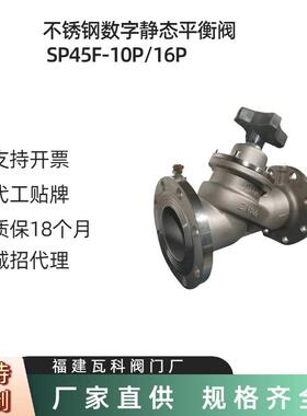 厂家直供不锈钢304数字锁定静态平衡阀SP45F静态流量调节控制暖通