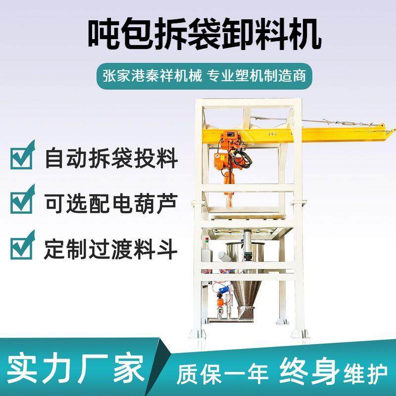 源头工厂吨包袋拆袋机卸料机投料站自动投料解决吨袋投料难题,搬运/仓储/物流设备,加料机,淘宝优惠券,粉丝福利购,淘宝优惠卷
