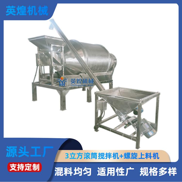 304不锈钢滚筒搅拌机商用食品添加剂搅拌机葡萄糖粉末混合机