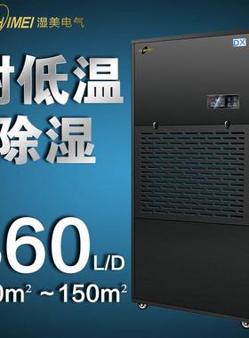 湿美耐低温除湿机适用:130-150㎡冷库低温除湿器抽湿器MS-15DX