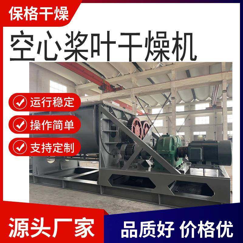 双轴桨叶干燥机医药碳酸钠空心桨叶干燥机制药厂废渣污泥烘干机,机械设备,干燥机/干燥箱/烘干机,淘宝优惠券,粉丝福利购,淘宝优惠卷