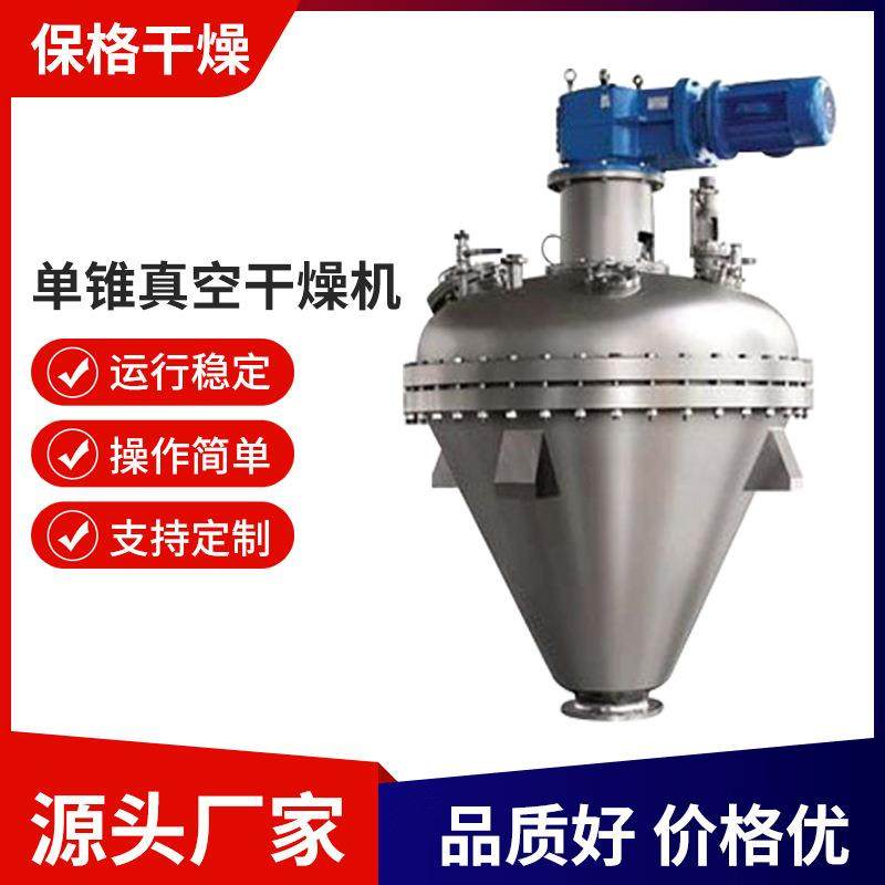 不锈钢螺带真空干燥机硫化单锥真空干燥机碳酸钠热干燥机设备定制,机械设备,干燥机/干燥箱/烘干机,淘宝优惠券,粉丝福利购,淘宝优惠卷