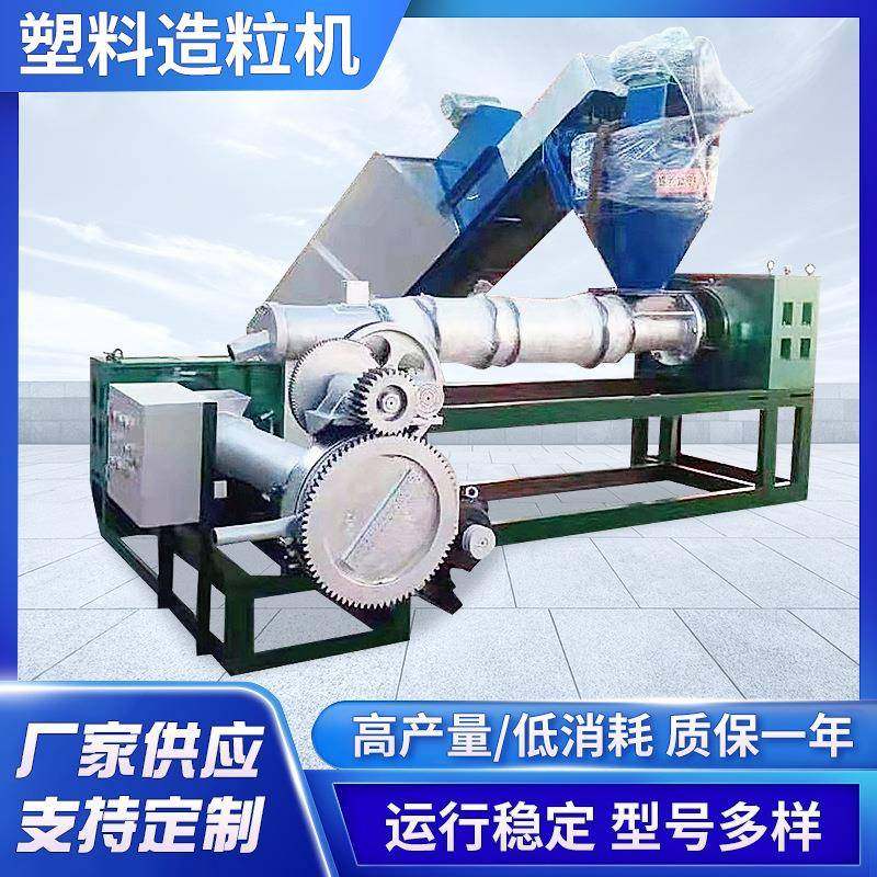 PVC废旧塑料造粒机pp再生料塑料薄膜造粒机单螺杆挤压造粒机厂家,五金/工具,造粒机,淘宝优惠券,粉丝福利购,淘宝优惠卷