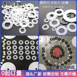 LED灯螺丝隔热绝缘尼龙垫圈平垫塑料垫片 尼龙垫片 塑胶垫片