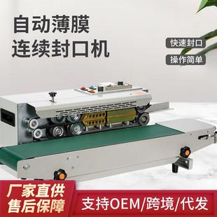 源头FR900全自动封口机 塑料铝箔茶叶塑封 连续式 商用厂用封口机