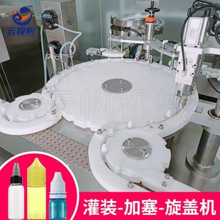 尖嘴滴瓶罐装 机 旋盖机全自动注油瓶烟油瓶乳液分装 机双头液体灌装