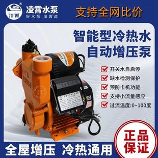 广东凌霄AK型家用自吸泵增压泵智能全自动自来水井水太阳能抽水泵