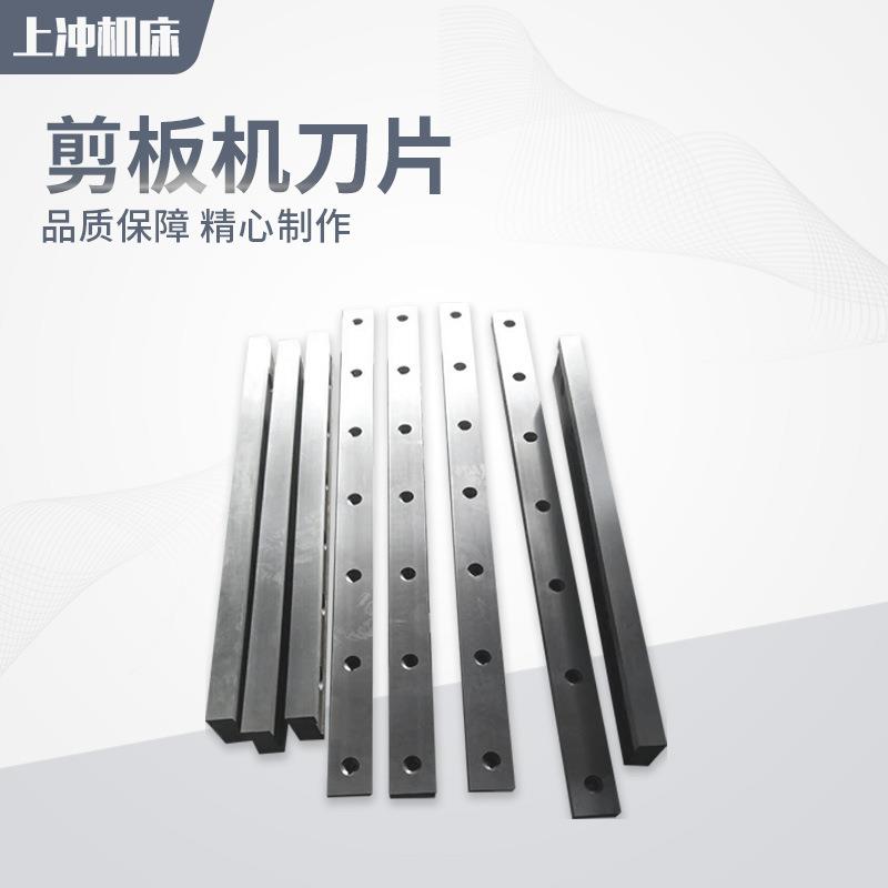 剪板机刀片金属剪切刀片裁板机数控液压剪板机刀片