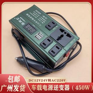 车用逆变器12V24V转220V车载家用大功率450W350W点烟器电源转换器