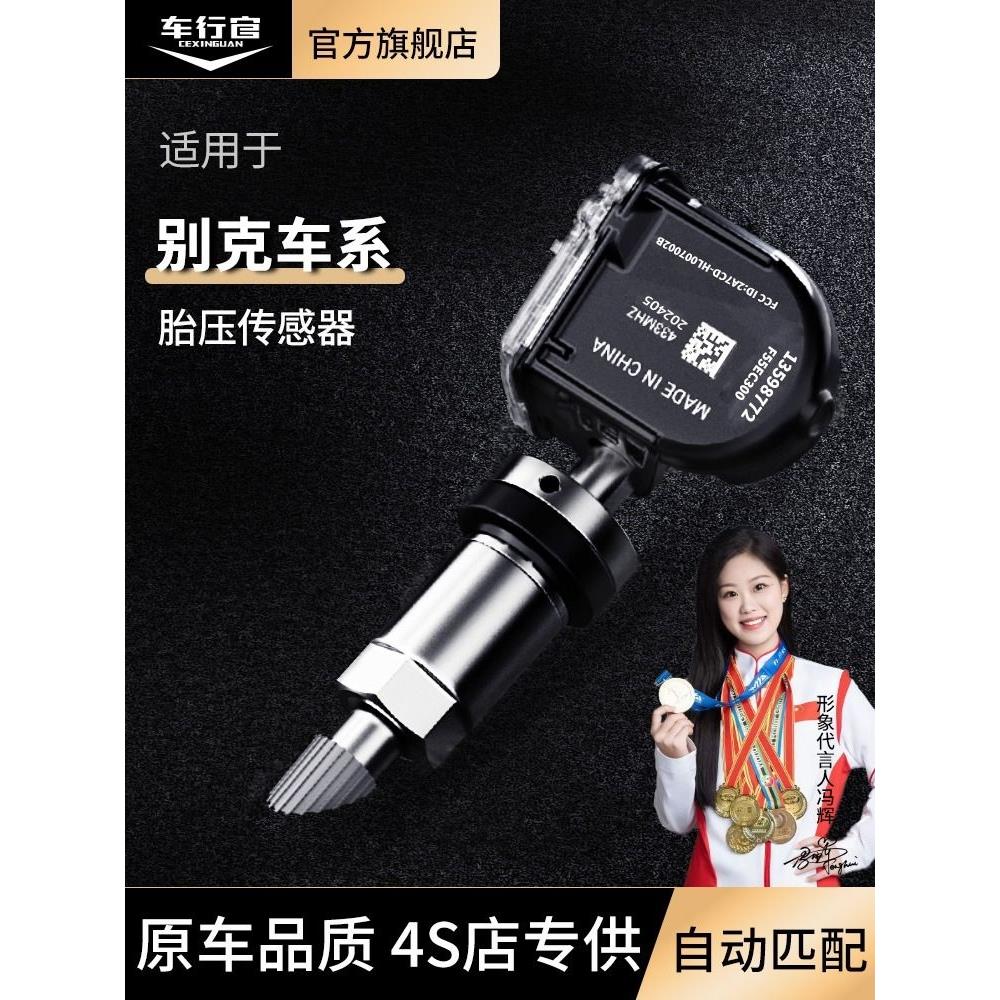 适用别克原厂君威君越胎压监测器GL8昂科威威朗汽车轮胎压传感器