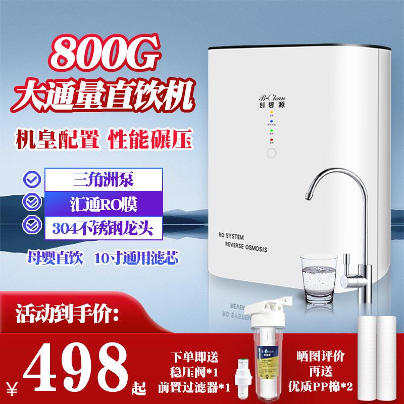 ro反渗透diy净水器直饮家用厨下式净水机农村自来水600g汇通纯水