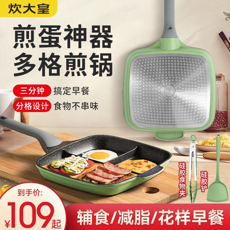 炊大皇牛排专用煎锅煎蛋锅三合一分格早餐锅不粘锅麦饭石平底锅