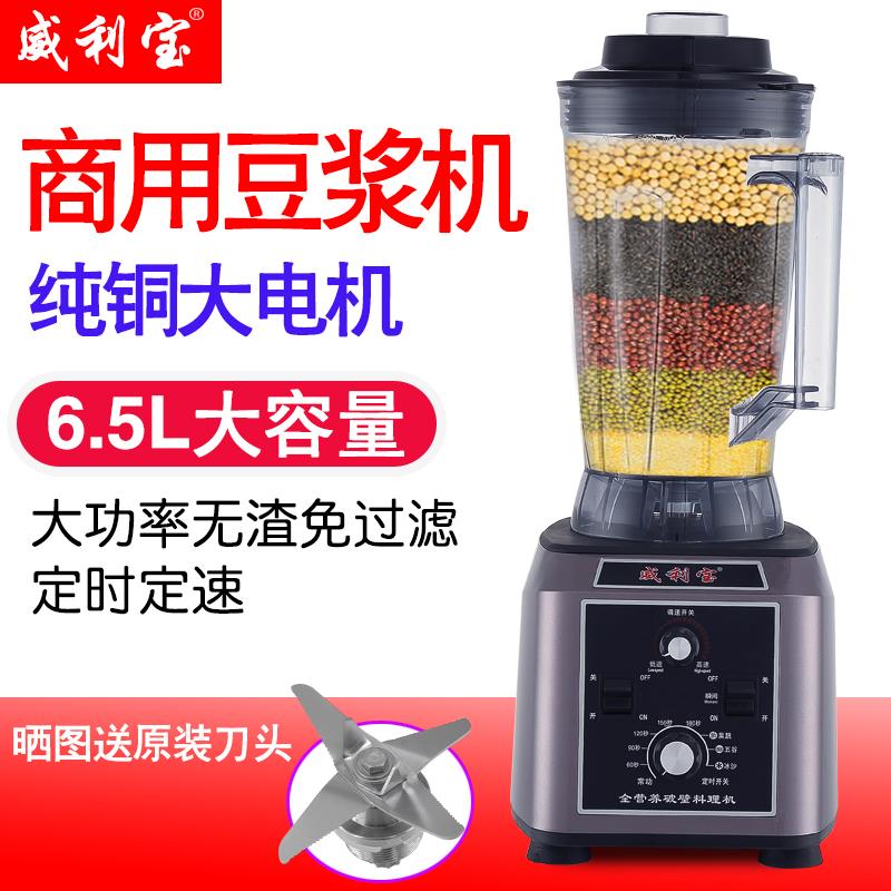 威利宝商用豆浆机早餐店5升大容量五谷现磨无渣破壁料理机免过滤