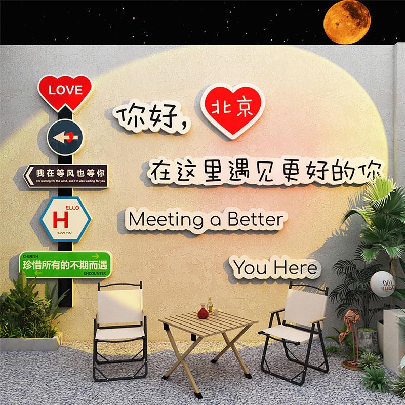 网红打卡地拍照区户外室内外露营风路牌墙壁面背景布置咖啡店装饰