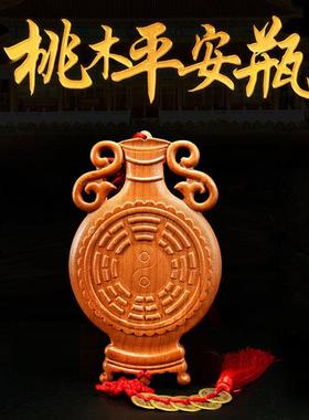 正宗桃木平安瓶木雕桃木镜挂件卫生间卧室对卧室厨房家用客厅装饰