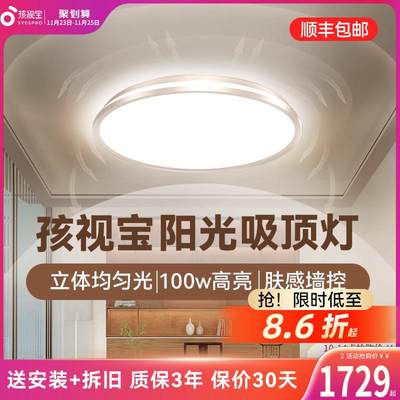 孩视宝全光谱护眼吸顶灯主卧室客厅书房儿童房套装超亮led灯AH37T