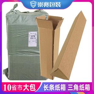 快递打包发货包装 崇兆长条纸箱三角箱 纸盒子1大包花卉山药箱