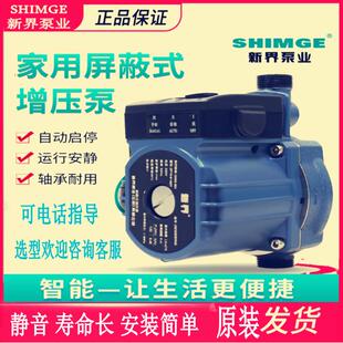 新界屏蔽泵 160T太阳能热水器家用全自动自来水增压超静音 ZP15