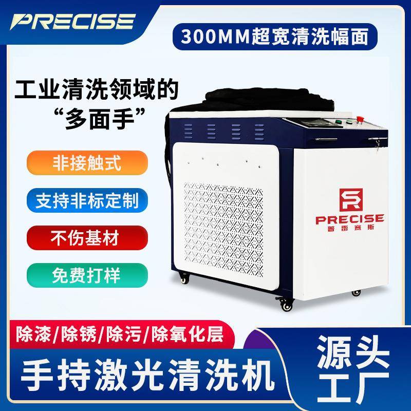 除锈机便携式大功率除漆工业钢结构金属模具3kw手持激光清洗机